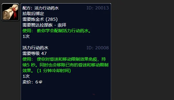 魔兽世界,活力行动药水配方在哪学,wlk活力行动药水配方学习位置介绍