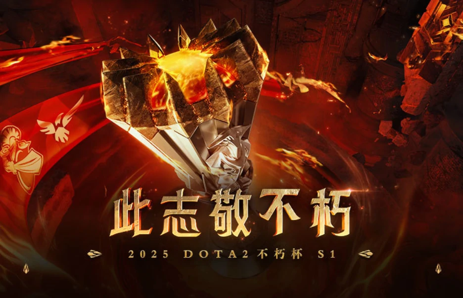 dota2老头杯2025赛程,Dota2老头杯2025赛程一览