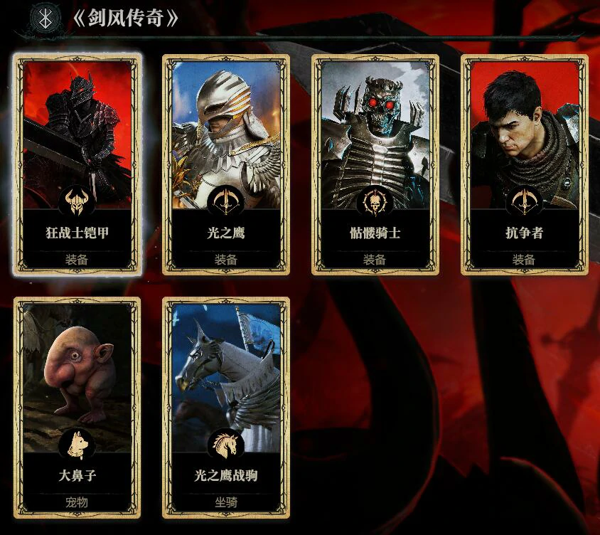 暗黑破坏神4,暗黑破坏神4与剑风传奇联动什么时候结束,剑风传奇联动结束时间