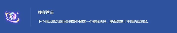 金铲铲之战,s14最弱海克斯排行