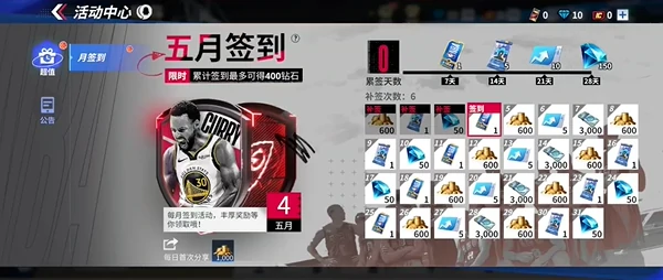 热血美职篮,球员免费获取方法