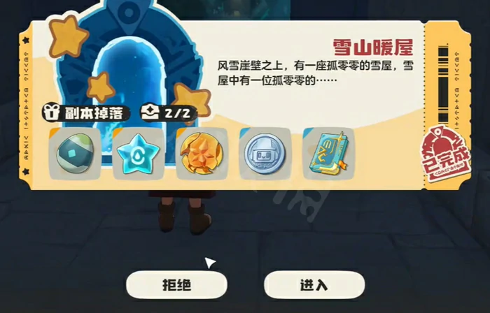 洛克王国世界,雪山暖屋位置