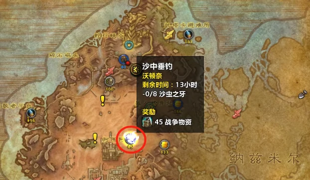 魔兽世界,沙中垂钓世界任务怎么做,魔兽世界沙中垂钓世界任务攻略,魔兽世界