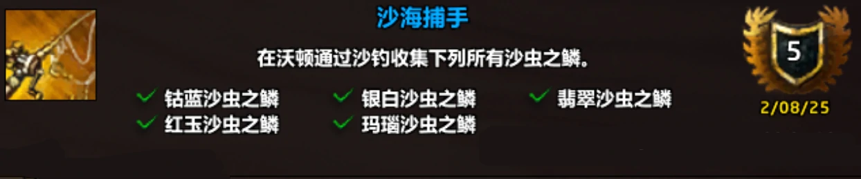 魔兽世界,沙中垂钓世界任务怎么做,魔兽世界沙中垂钓世界任务攻略,魔兽世界