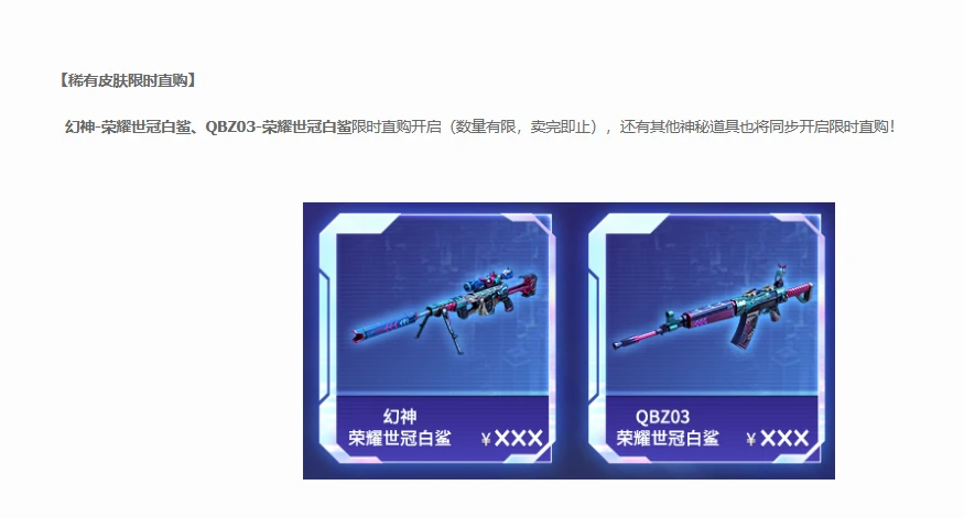 CF,CF幻神荣耀世冠白鲨直购限量吗,CF幻神荣耀世冠白鲨直购限不限量