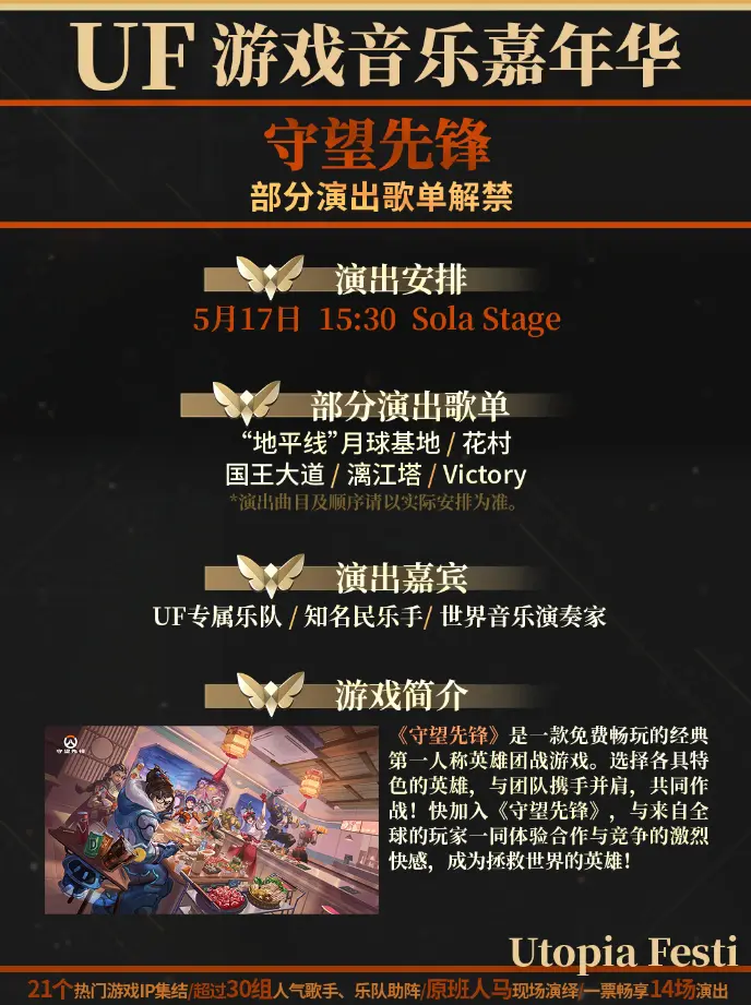 守望先锋,UF游戏音乐嘉年华,经典曲目,守望先锋,Overwatch,守望先锋