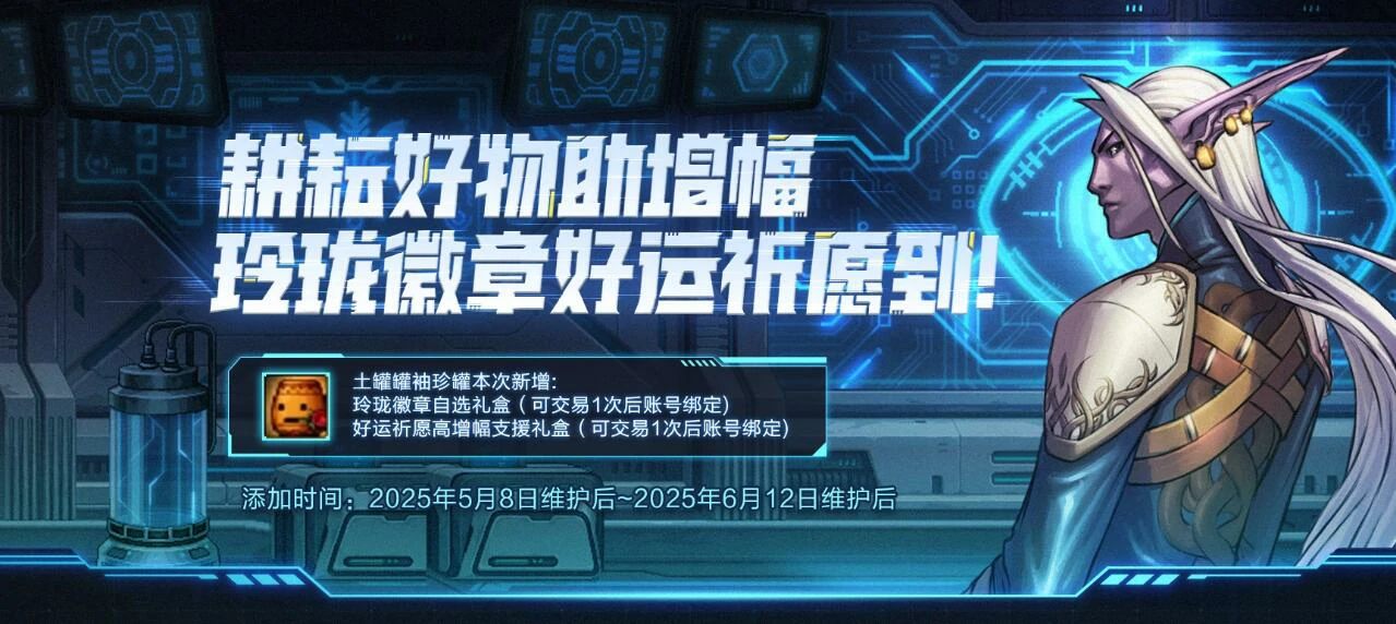 DNF,DNF5月土罐的袖珍罐活动,5月土罐的袖珍罐活动介绍2025,DNF