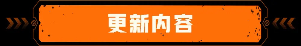 CF,版本停机更新公告,穿越火线,Cross Fire