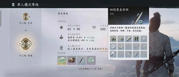 燕云十六声,升86级规划准备,燕云十六声