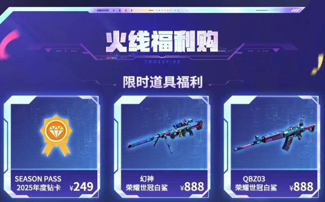 CF,CF幻神荣耀世冠白鲨直购限量吗,CF幻神荣耀世冠白鲨直购限不限量