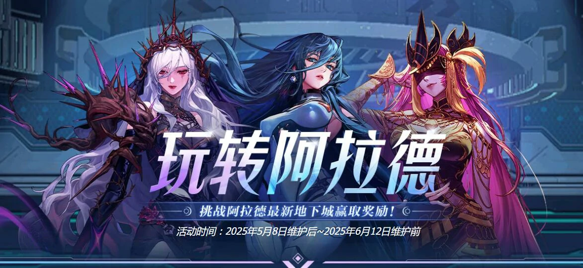 DNF,DNF玩转阿拉德活动,DNF玩转阿拉德活动介绍,DNF