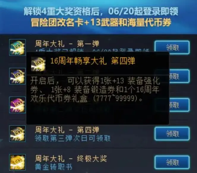 DNF,周年庆,奖励,永久时装,黄金增幅书,地下城与勇士,DNF,DNF