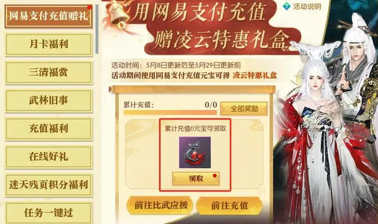 逆水寒,逆水寒网易支付充值活动,网易支付充值福利活动介绍,逆水寒