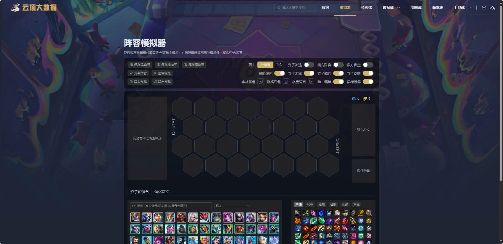 云顶之弈,大数据网站tactics