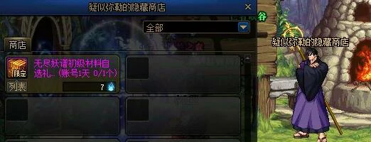 DNF,DNF犬夜叉联动隐藏商店,犬夜叉联动NPC隐藏商店位置一览,DNF