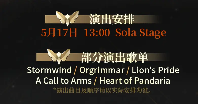 魔兽世界,UF游戏音乐嘉年华,魔兽世界,World of Warcraft