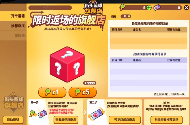 攒签行动,街头篮球,全新版本,FS角色,街头篮球,Freestyle