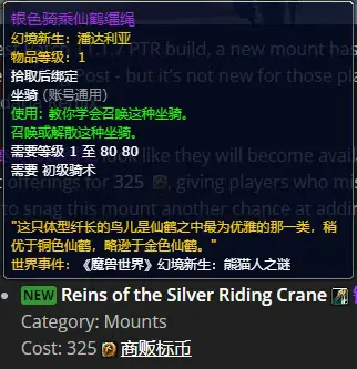 魔兽世界,银仙鹤,魔兽世界,World of Warcraft,魔兽世界