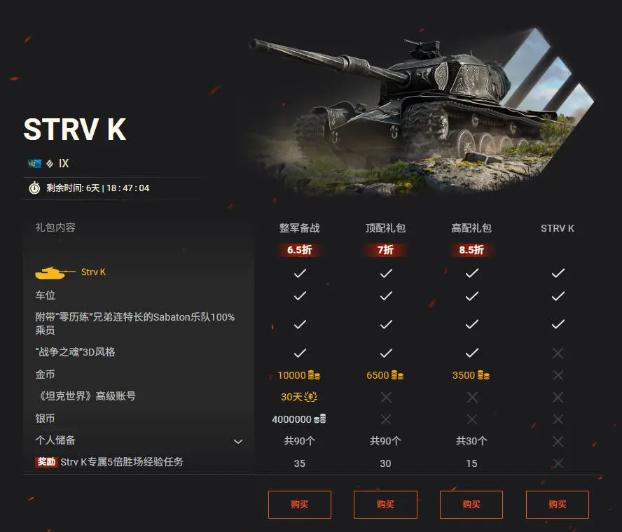 Strv K,坦克世界,坦克世界,World Of Tanks,坦克世界