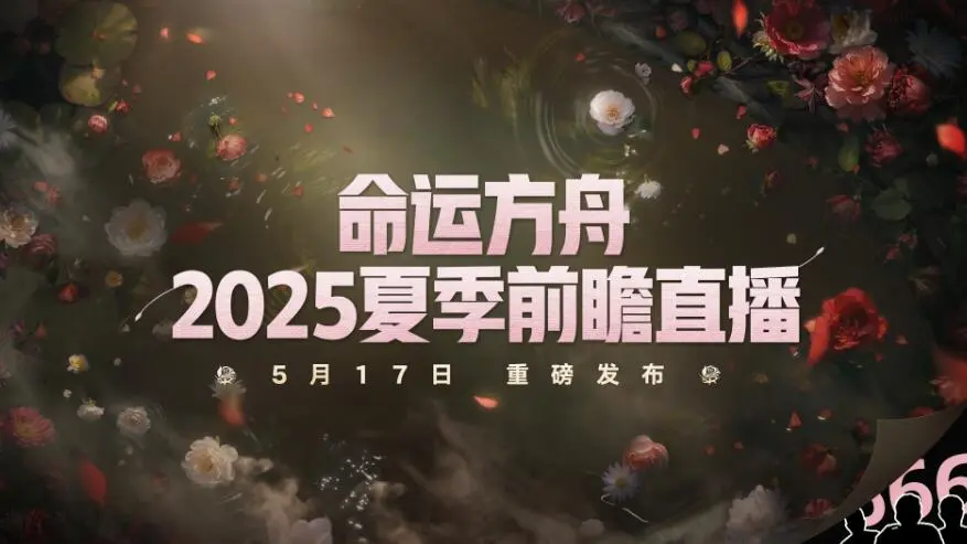 命运方舟,前瞻直播,命运方舟,Lost Ark,命运方舟
