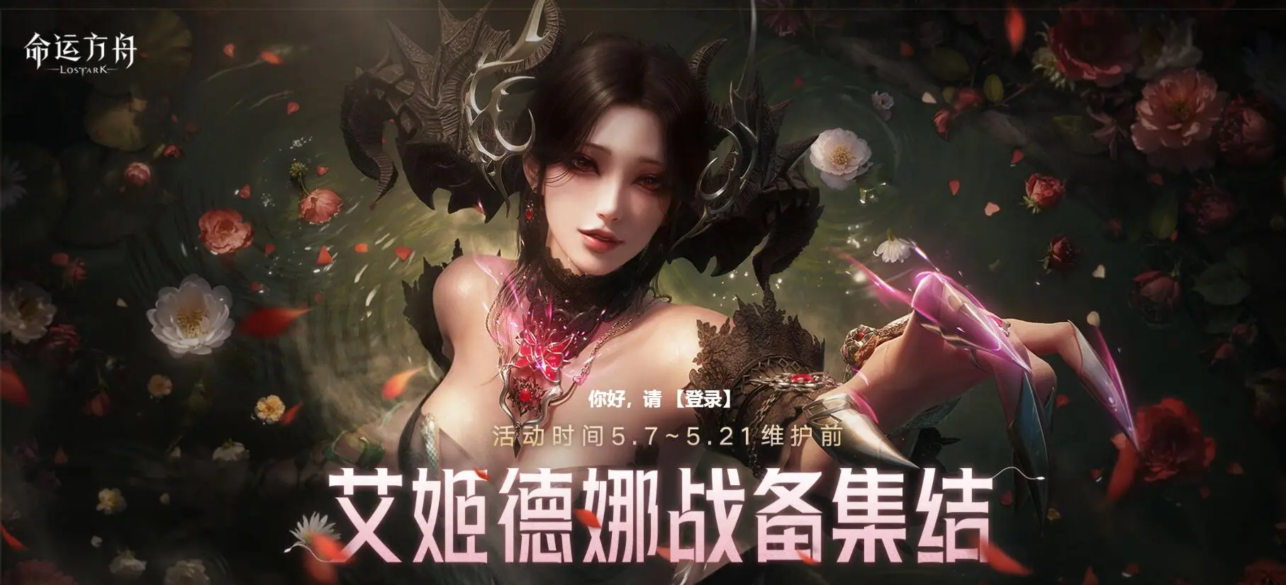 命运方舟,前瞻直播,命运方舟,Lost Ark,命运方舟