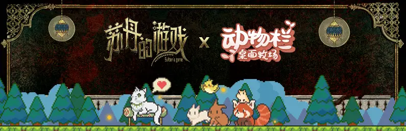 苏丹的游戏,动物栏桌面牧场,苏丹的游戏,Sultans Game