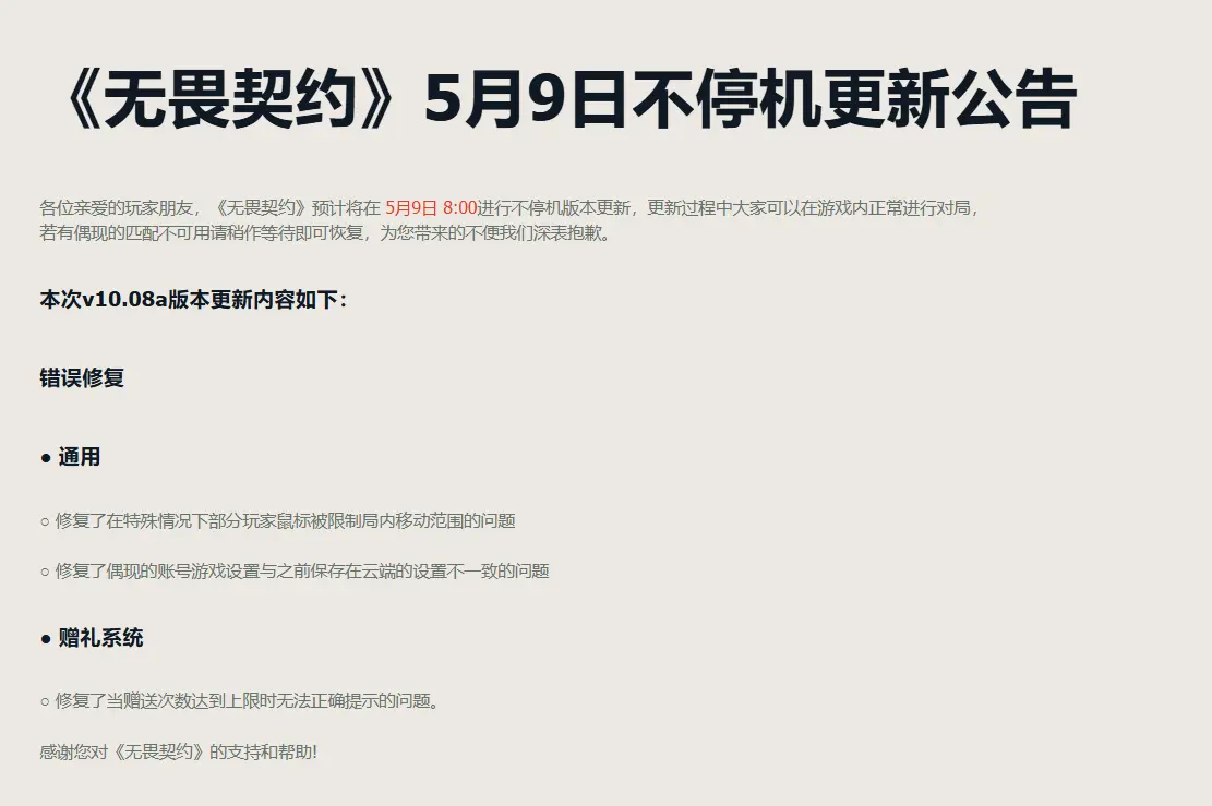 无畏契约,更新公告,无畏契约,Valorant,无畏契约