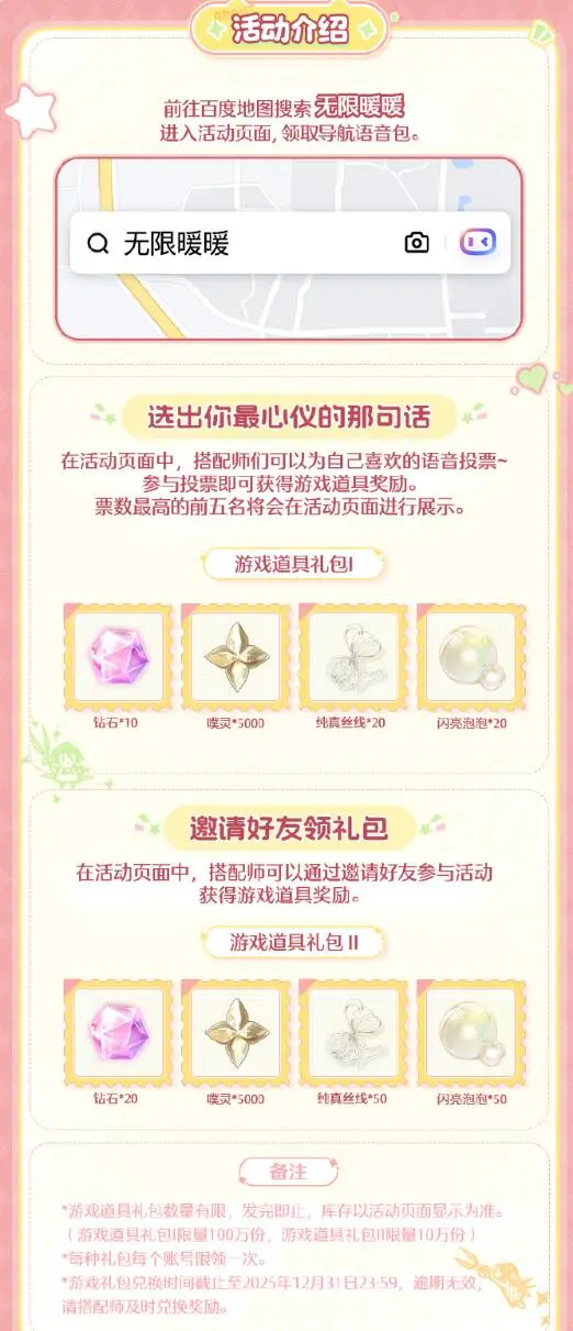 无限暖暖,百度地图,联动,无限暖暖,Infinity Nikki,无限暖暖
