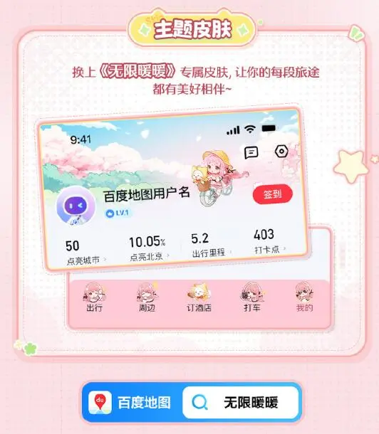 无限暖暖,百度地图,联动,无限暖暖,Infinity Nikki,无限暖暖