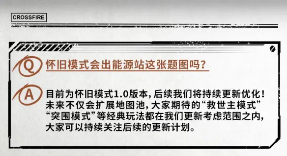 穿越火线,全国巡回交流会,突围模式,穿越火线,Cross Fire