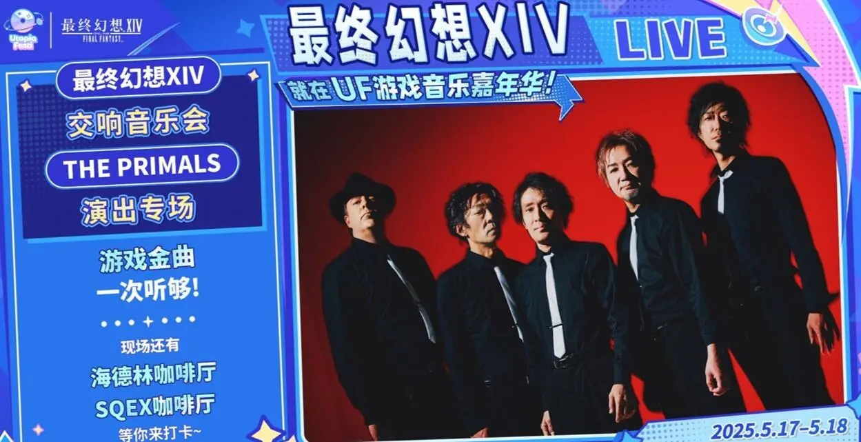 ff14,UF游戏音乐嘉年华,歌单,最终幻想14,Final Fantasy XIV
