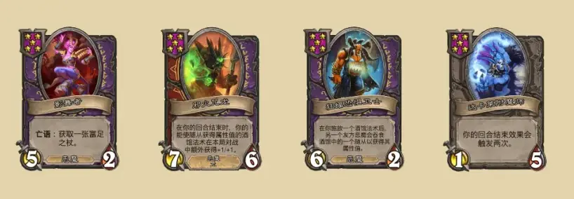 炉石传说,酒馆战棋,S10流派,炉石传说：魔兽英雄传,Hearth Stone: Heroes of Warcraft,炉石传说
