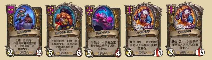 炉石传说,酒馆战棋,S10流派,炉石传说：魔兽英雄传,Hearth Stone: Heroes of Warcraft,炉石传说