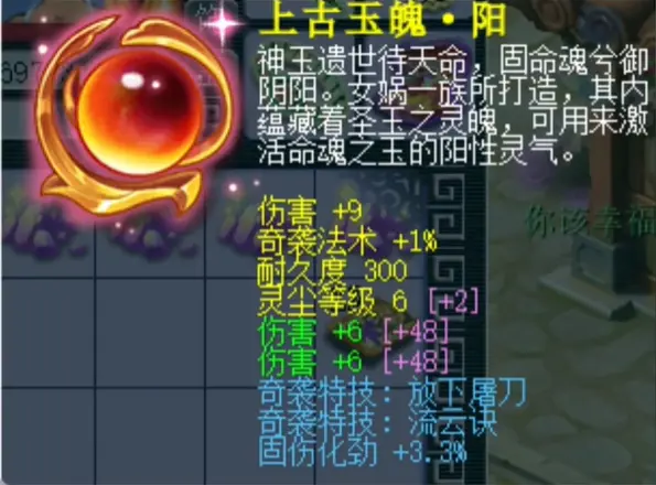 梦幻西游,命魂之玉,梦幻西游,MHXY,梦幻西游