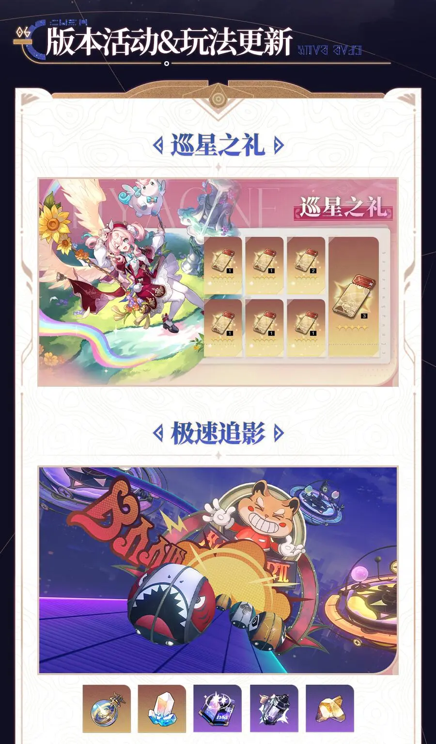 崩铁,3.3前瞻直播,崩坏:星穹铁道,Honkai: Star Rail