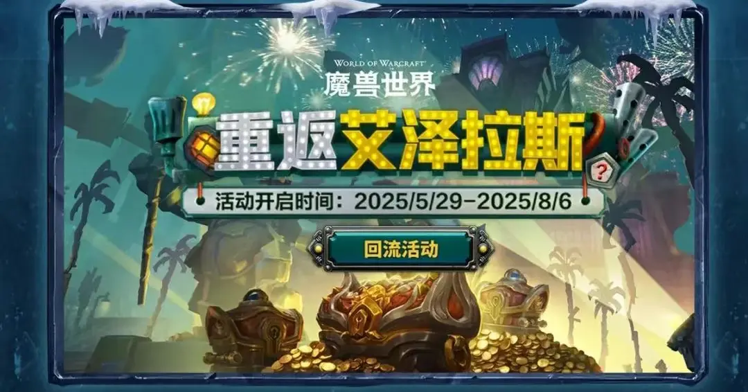魔兽世界,活动,魔兽世界,World of Warcraft,魔兽世界