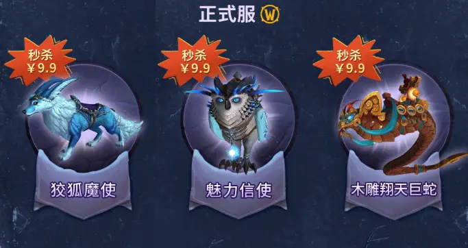 魔兽世界,直播带货,正式服,怀旧服,魔兽世界,World of Warcraft,魔兽世界