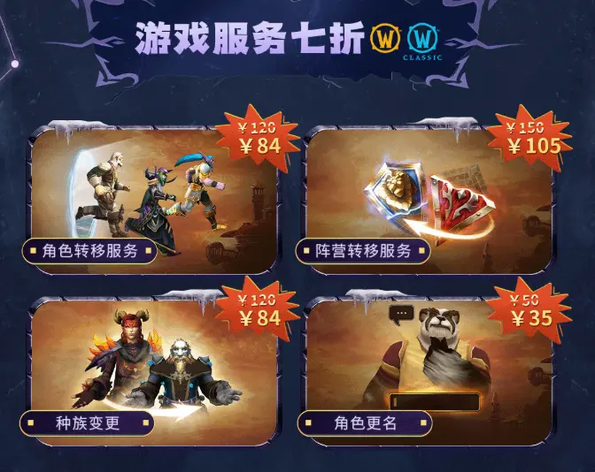 魔兽世界,直播带货,正式服,怀旧服,魔兽世界,World of Warcraft,魔兽世界