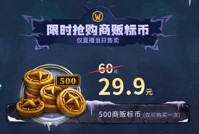 魔兽世界,直播带货,正式服,怀旧服,魔兽世界,World of Warcraft,魔兽世界