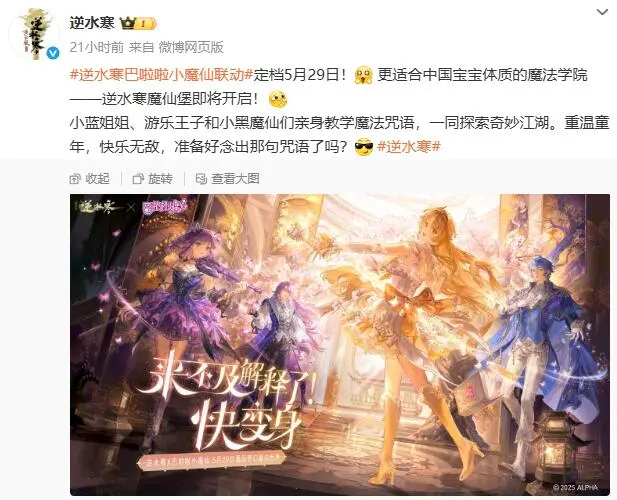 逆水寒,巴啦啦小魔仙,逆水寒,Justice,逆水寒