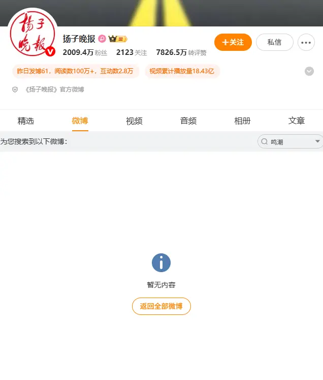 鸣潮,造谣,鸣潮,Wuthering Waves,鸣潮