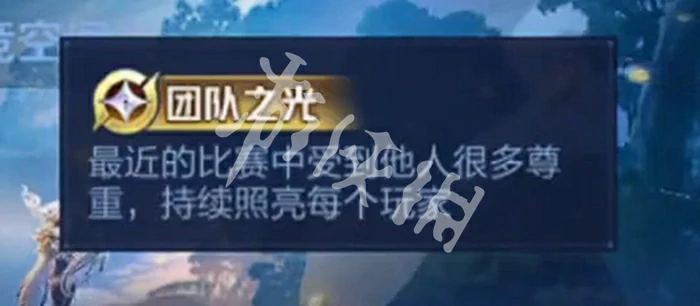 王者荣耀,团队之光有效期,王者荣耀