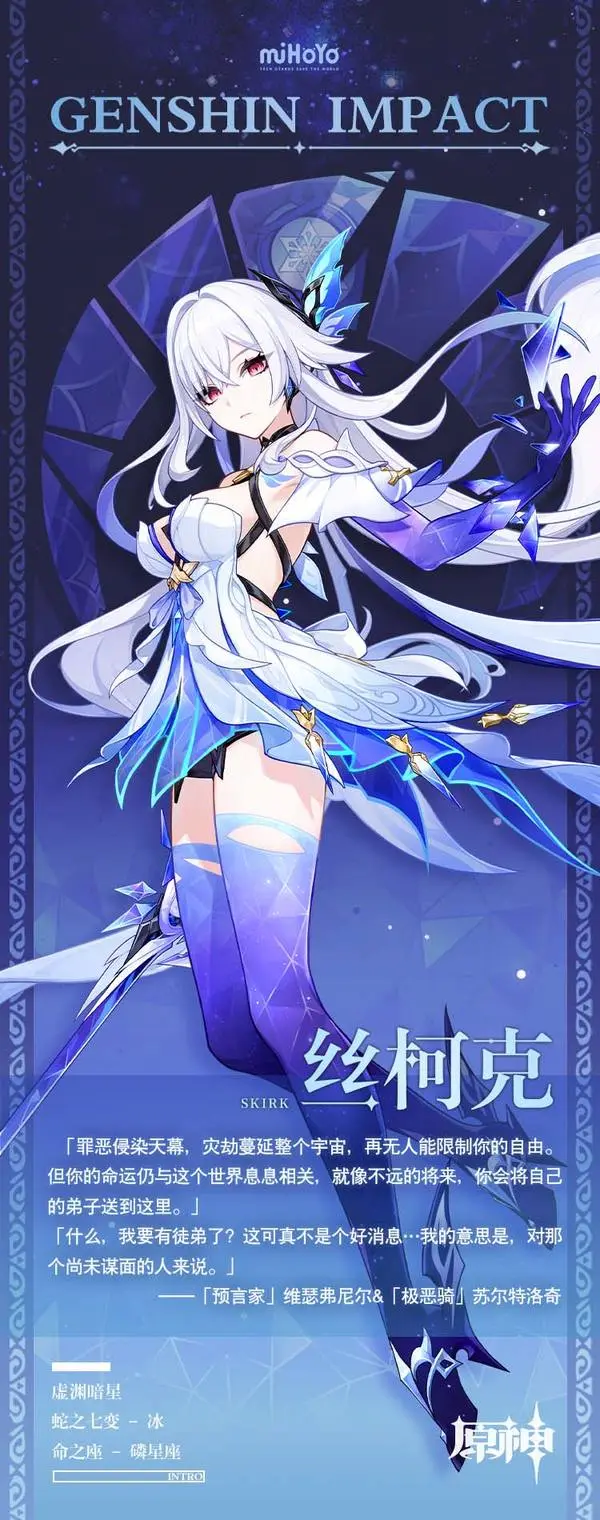 原神,丝柯克,原神,Genshin Impact,原神