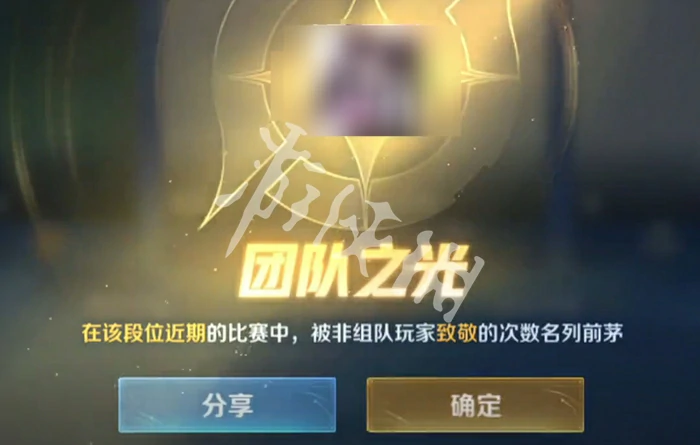 王者荣耀,团队之光会消失吗,王者荣耀