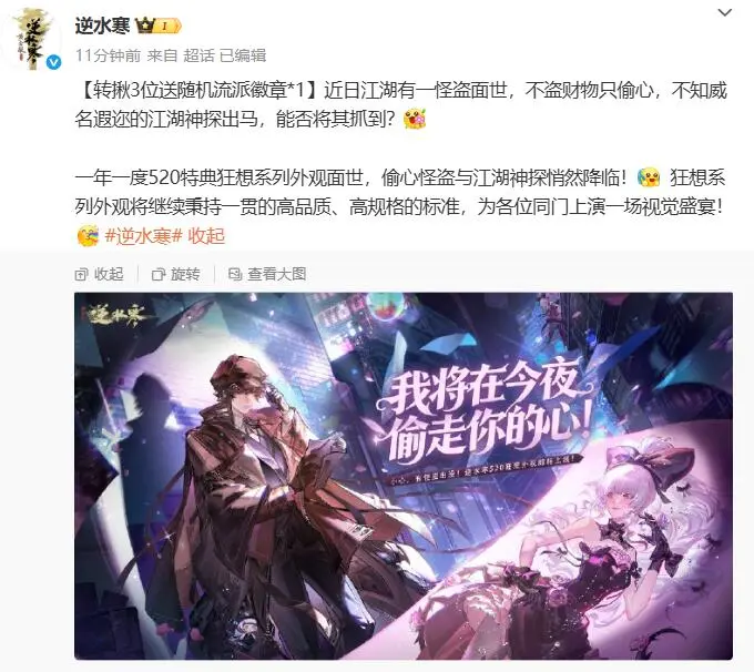 逆水寒,520特典,狂想外观,逆水寒,Justice,逆水寒
