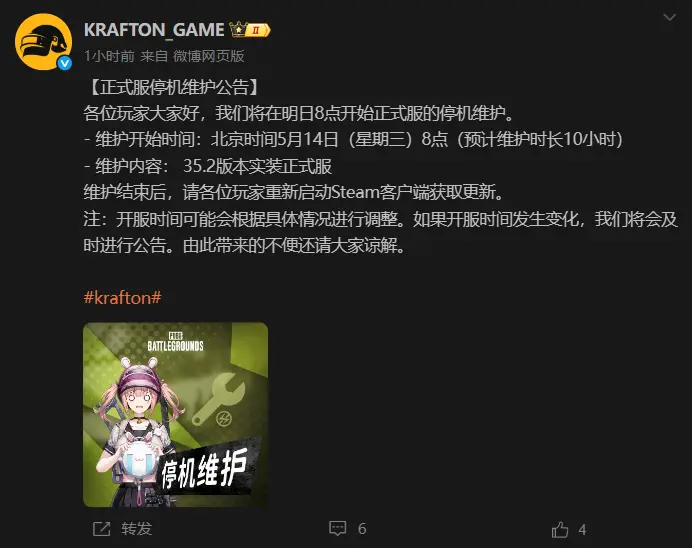 绝地求生,更新公告,停机维护,35.2,5月14日,绝地求生大逃杀,PlayerUnknown’s Battlegrounds,绝地求生