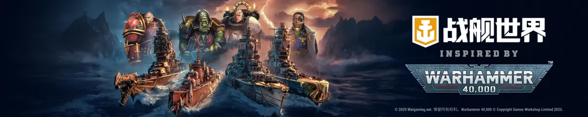 战舰世界,14.4版本,危险之路,战舰世界,World of Warships