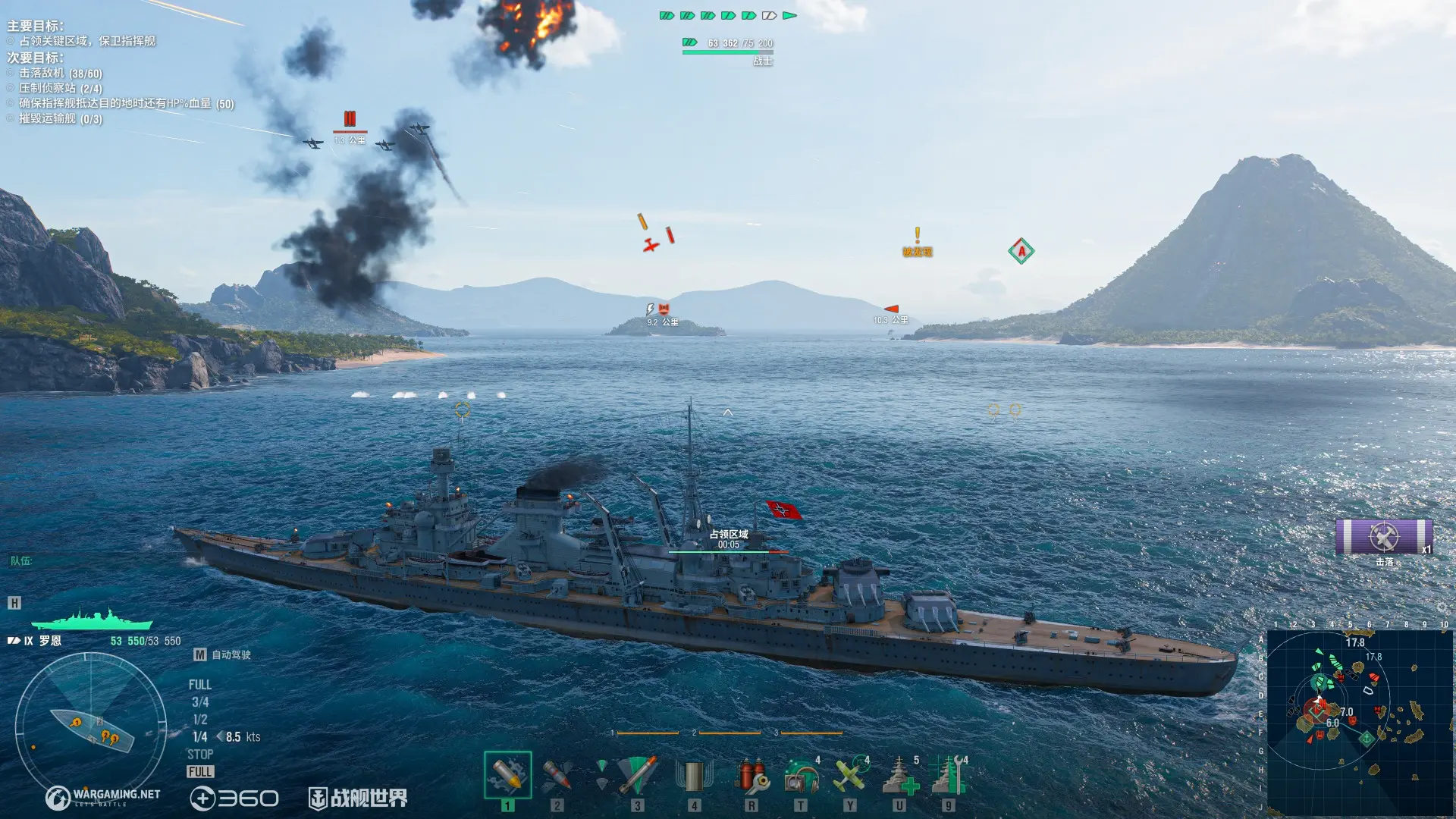 战舰世界,危险之路,战舰世界,World of Warships