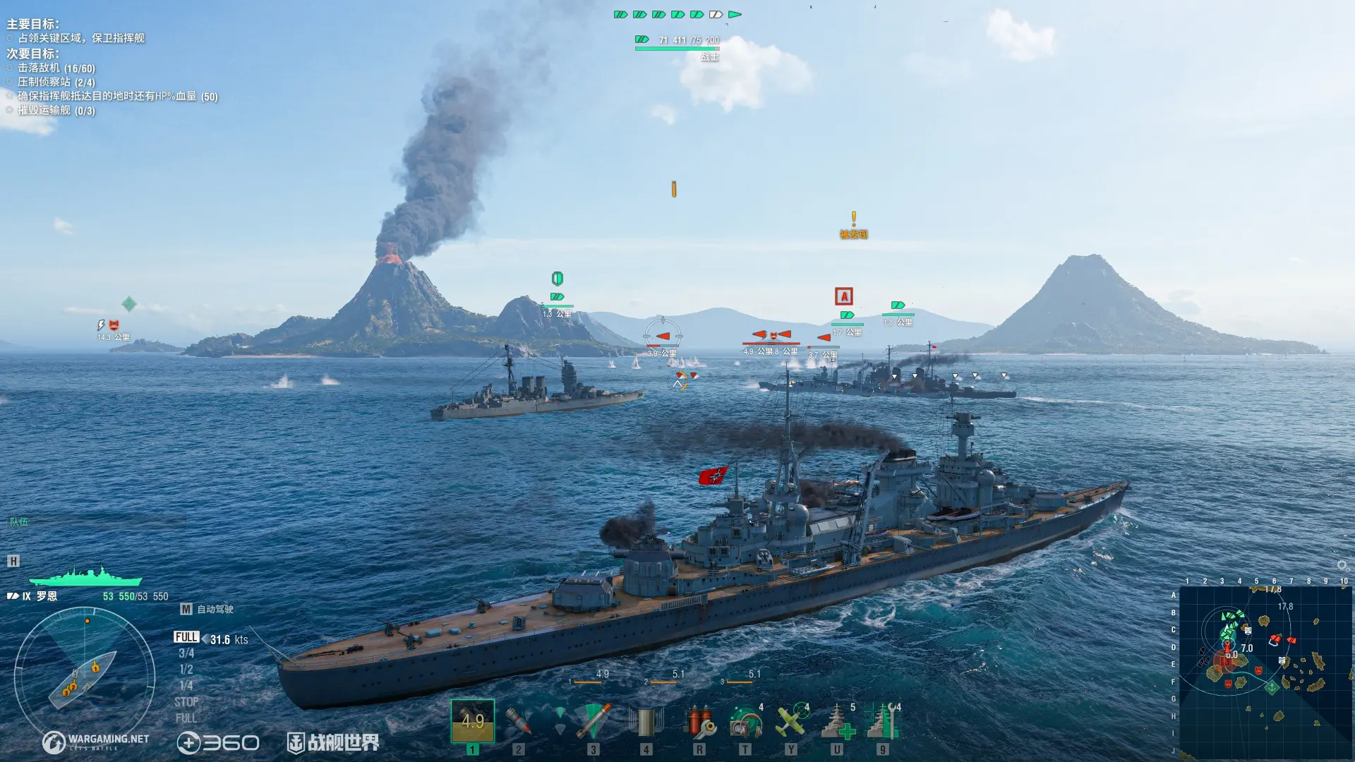 战舰世界,危险之路,战舰世界,World of Warships