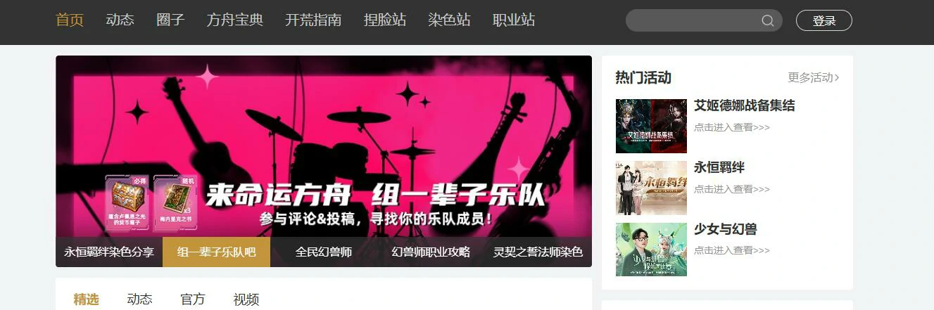 命运方舟,命运方舟官方论坛入口,命运方舟官方论坛入口地址介绍,命运方舟